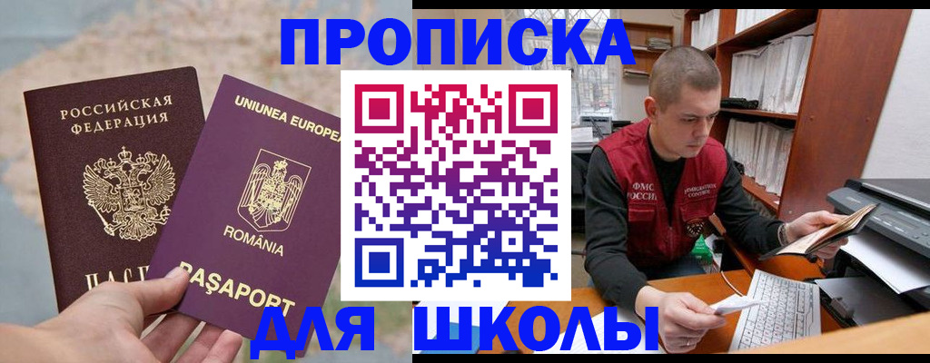 прописка 2025 в Белово