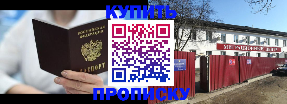 временная регистрация собственник в Белово
