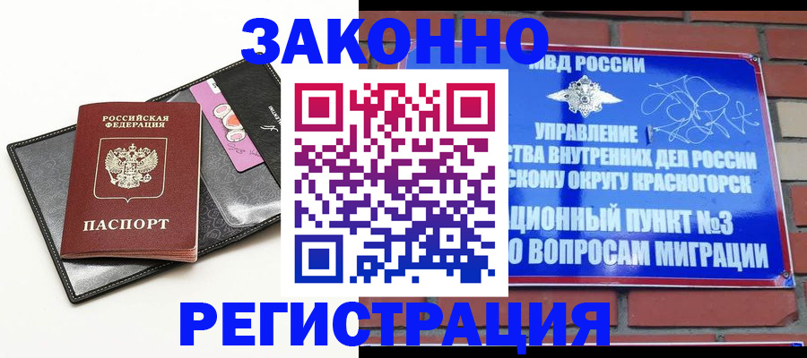 временная регистрация для школы в Белово