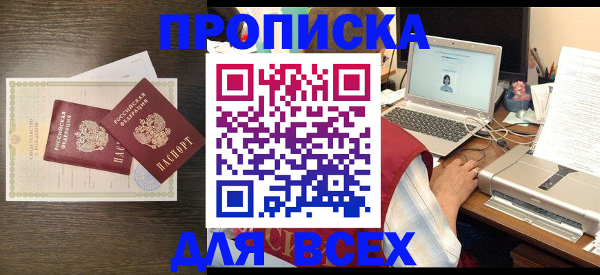 прописка регистрация в Белово
