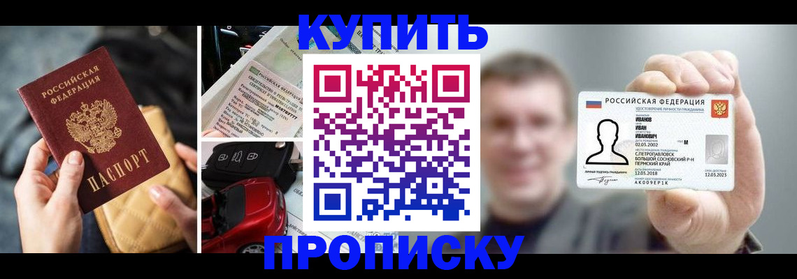 временная регистрация для школы в Белово