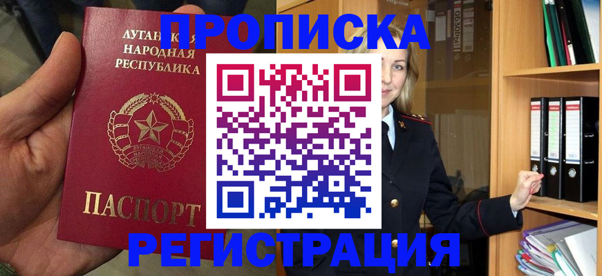 временная регистрация купить в Белово