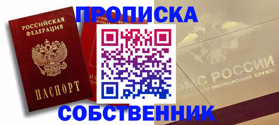 прописка для работы в Белово