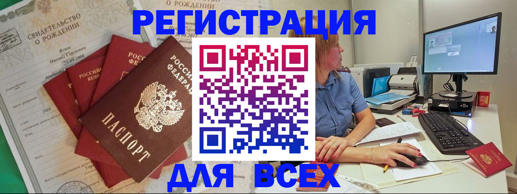 прописка иностранных граждан в Белово