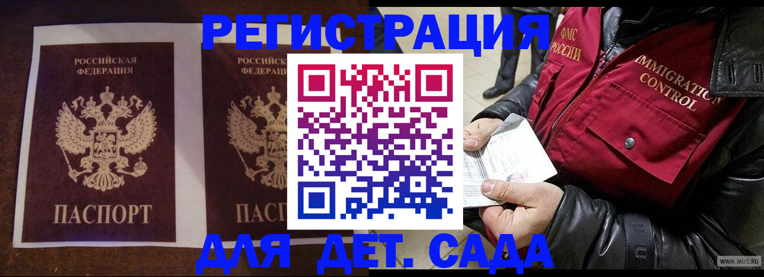 прописка для школы в Белово